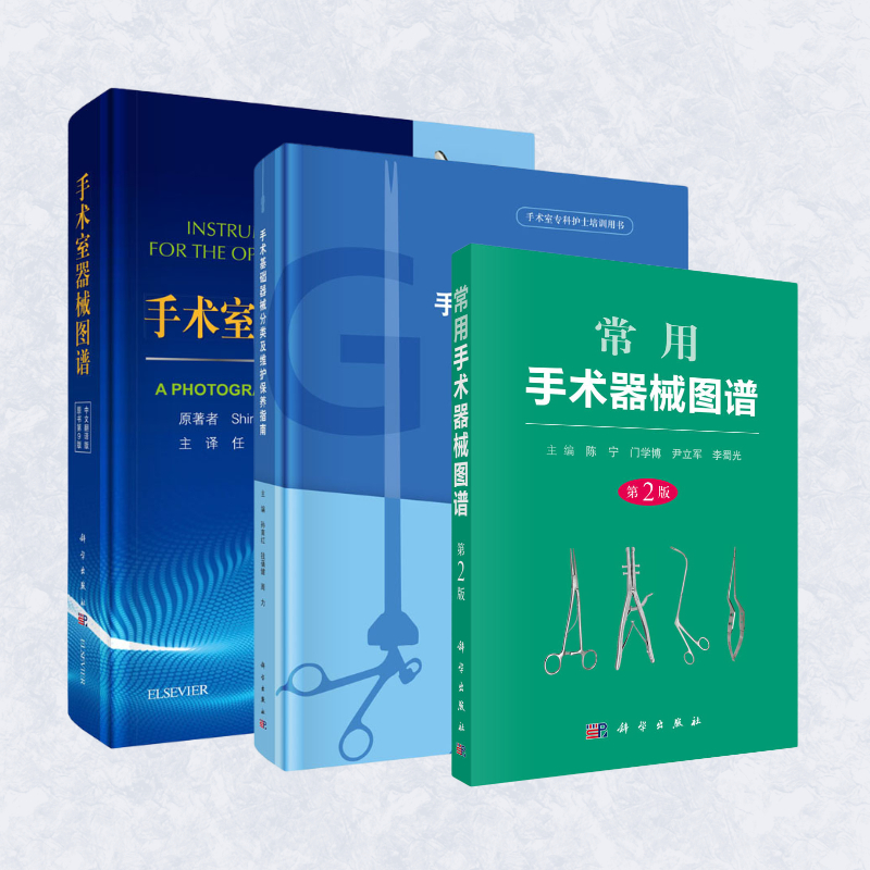 套装手术基础器械分类维护保养