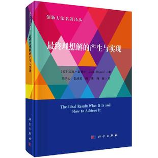 杰克·希普尔 美 Jack Hipple 社 最终理想解 著梁洪力张战勇等科学出版 产生与实现9787030624284