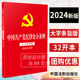 大字条旨版 10本 包邮 含新旧对照 中国共产党纪律处分条例 现货 纪律检查条例 2024新版 32开红皮烫金版