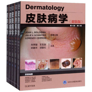 皮肤病学（第4版）（简装版）9787565920592北京大学医学出版社
