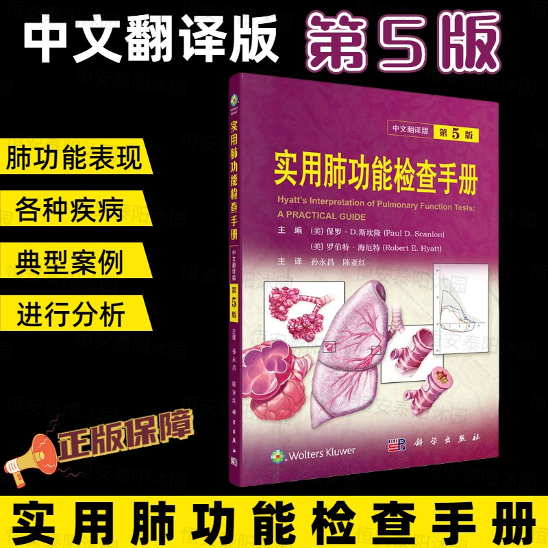 正版现货实用功能检查手册原书