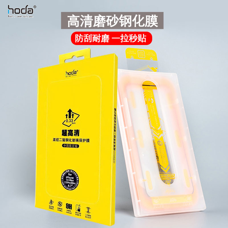 HODA苹果14高清康宁膜