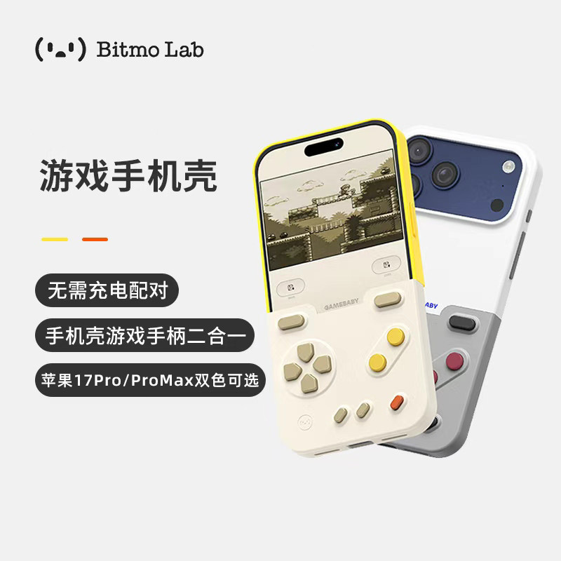Bitmolab GAMEBABY少数派游戏手柄手机壳适用iPhone17ProMax经典复古怀旧掌上游戏机苹果16/15ProMax保护套