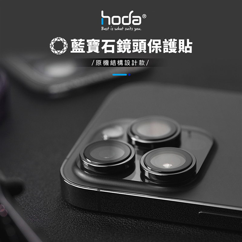 Hoda好贴适用苹果新款iPhone15ProMax蓝宝石镜头膜烧钛炫彩15/14Pro抗刮13Promax摄像头高清保护贴15Plus后膜-封面