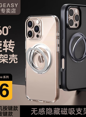 MagEasy支点壳适用苹果16ProMax透明手机壳新款iPhone16Pro防摔360度旋转支架保护套plus高级感磨砂外壳16