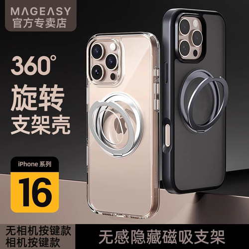 防摔旋转支架透明磨砂手机壳