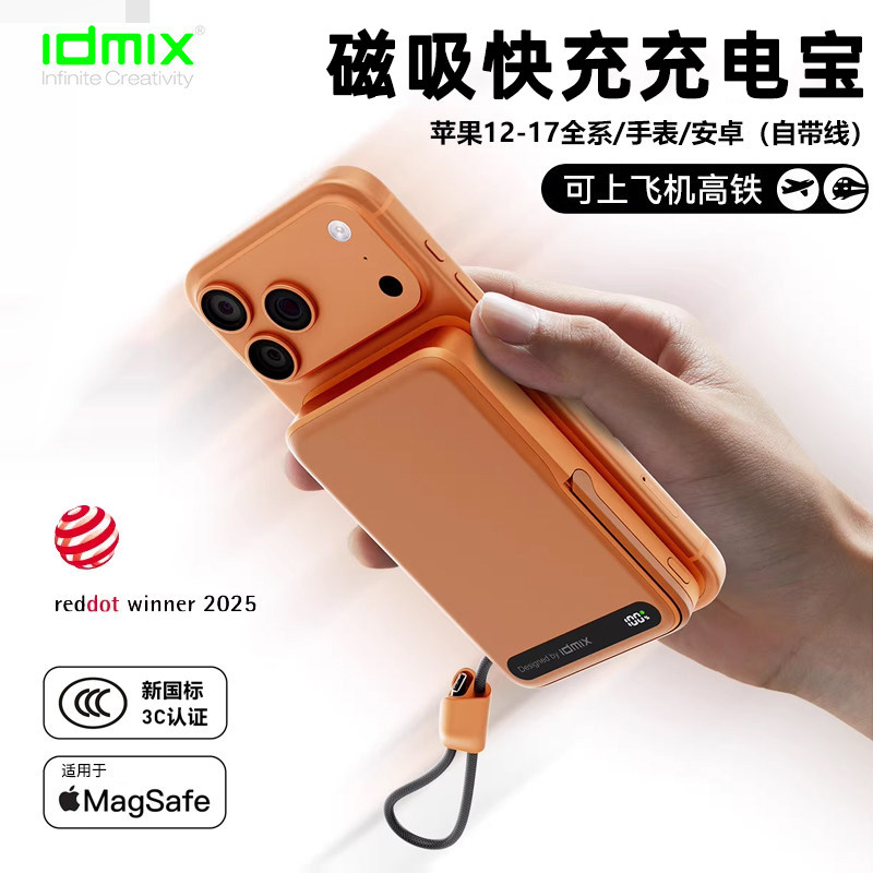 idmix适用苹果17三合一充电宝applewatch磁吸10000毫安大容量快充3C认证自带线折叠支架耳机移动电源可上飞机
