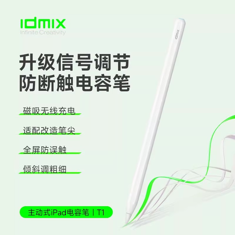 大麦适用苹果平板ipad电容笔