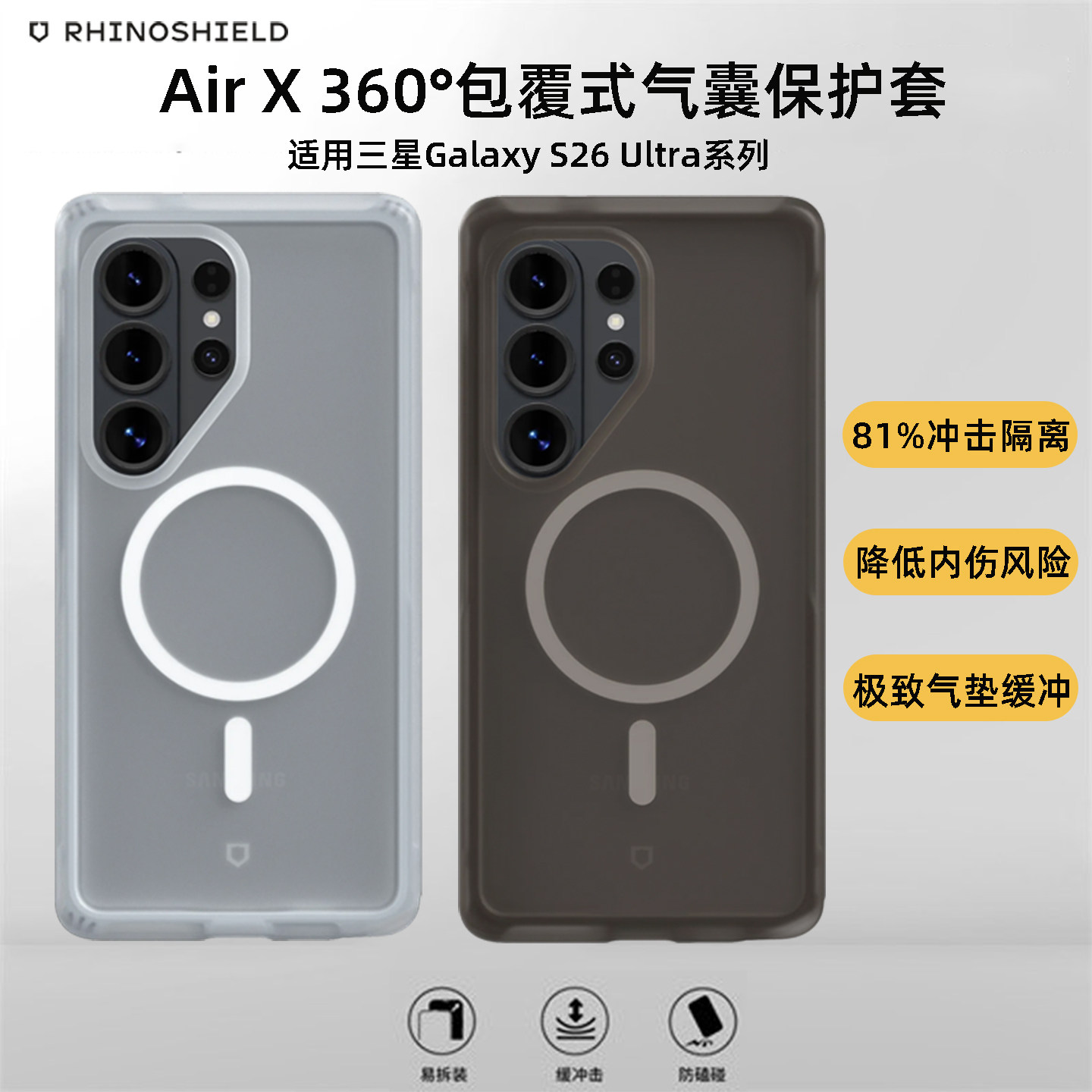 三星S26Ultra磁吸防摔手机壳图片