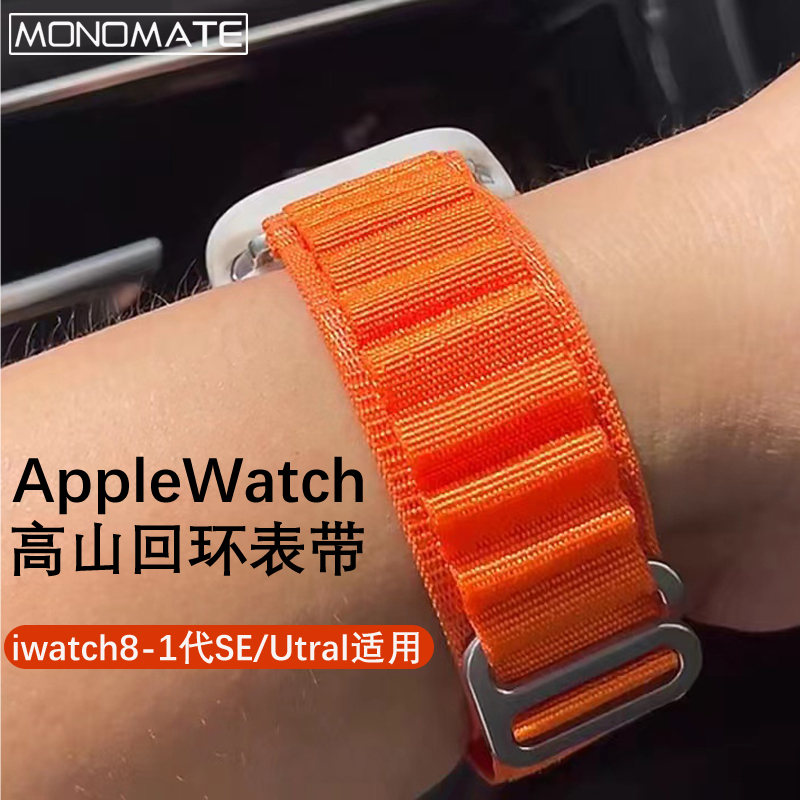 MONOMATE适用于苹果手表8代表带iwatchS7回环式腕带apple watch ultra手表带45/49mm编织表带41/44mm 智能设备 智能手表手环表带/腕带 原图主图