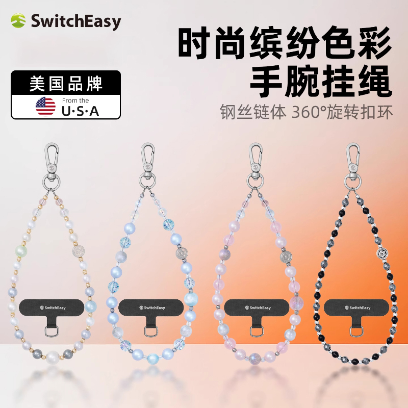 Switcheasy适用苹果17Pro手机链