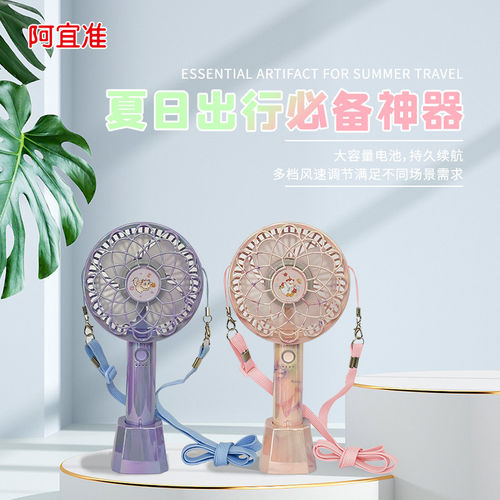阿宜准迷你USB挂脖手持风扇