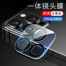 Телефон протектор объектива monomate镜头膜一体全包iphone13苹果13promax镜头圈钢化玻璃摄像