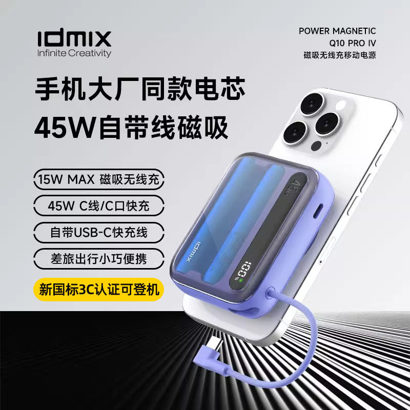 idmix大麦充电宝3C认证iPad快充大容量新款适用苹果17/16promax磁吸自带线45W移动电源可登机安卓手机通用