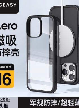 MagEasy适用2024新款苹果16ProMax保护套真机开模Pro防摔散热兼容magsafe磁吸超薄plus磨砂质感透明手机壳