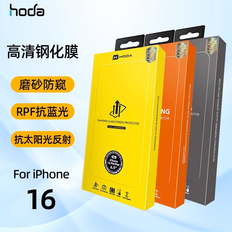 好贴适用苹果防指纹钢化膜