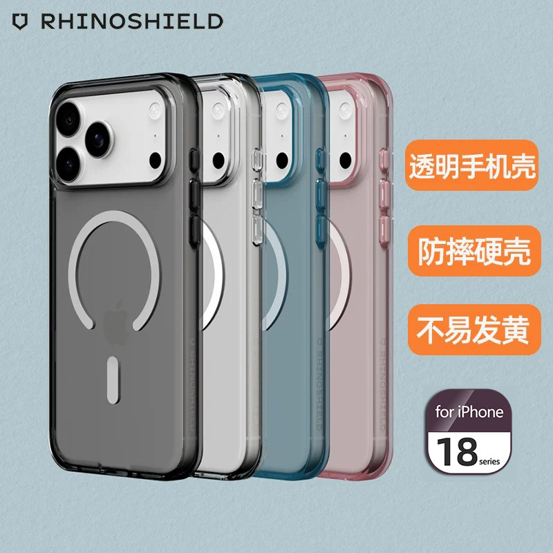 犀牛盾苹果18系列透明磁吸手机壳图片
