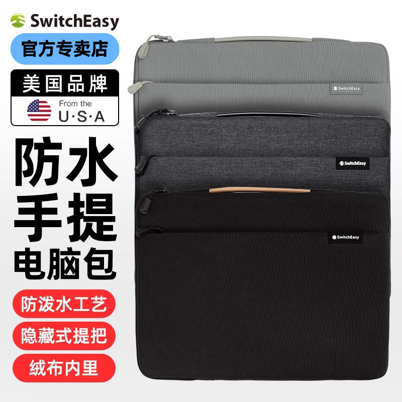 switcheasy适用苹果macbook pro16寸电脑包2025新款笔记本air2手提包M4/M3款内胆包防水13寸ipad轻薄公文包