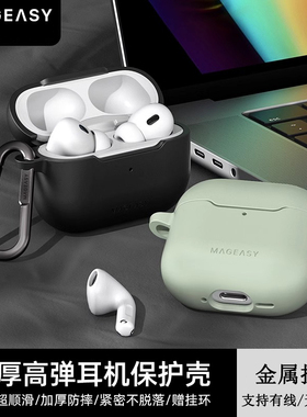 MagEasy适用苹果Air Pods 4/3无线充电耳机保护壳带挂钩防丢新款AirPods1/2代无线蓝牙耳机套防刮耐磨防摔壳