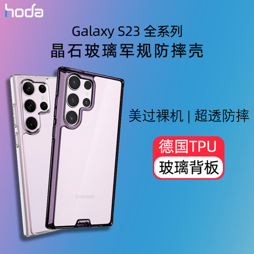 三星S23系列TPU玻璃背板保护壳
