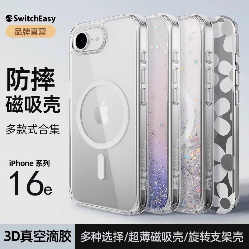 Switcheasy适用苹果16e手机壳