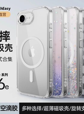 Switcheasy适用2025苹果16e磁吸手机壳新款iPhone16e透明流沙磨砂保护套iPhoneSE4全包磁吸不易发黄外壳