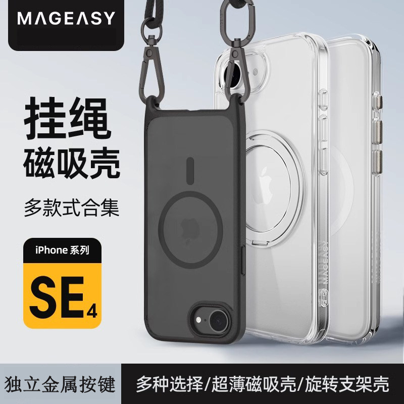 MagEasy苹果16promax磁吸手机壳