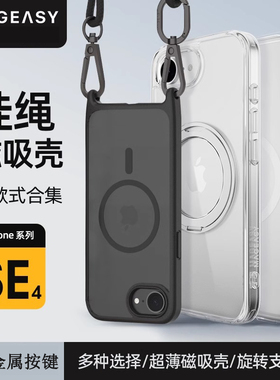 MagEasy适用2025新款苹果iPhoneSE4透明手机壳磁吸360°旋转支架全包保护套iPhone16e带挂绳可调节防摔外壳