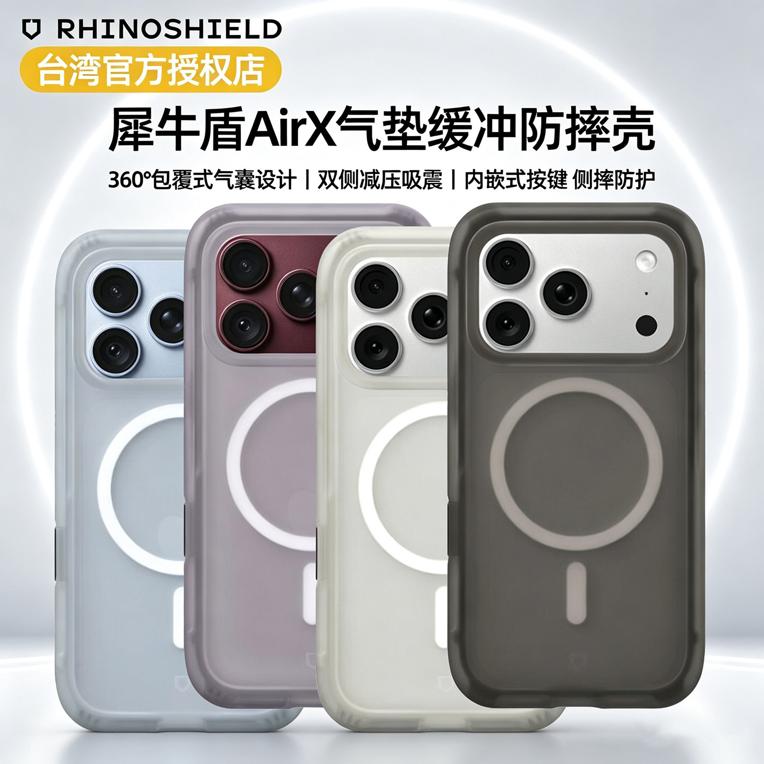 台湾正品犀牛盾airx适用于苹果iphone18pm气垫缓冲手机壳防摔按键全包18pro四角气囊保护套17 Pro手机套男女图片