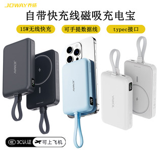 【3c认证】JOWAY乔威适用苹果17Promax自带线磁吸充电宝10000毫安大容量15W快充移动电源可上飞机安卓通用