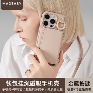 MagEasy适用苹果16手机壳新款iPhone16promax挂绳斜挎带零钱包保护套Pro拆卸可磁吸充电plus防摔抗污金属按键