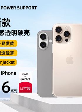 PowerSupport适用苹果17磨砂手机壳新款iPhone16promax透明不易发黄超薄保护套Pro磁吸无线充电plus简约外壳