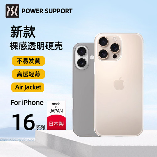 PowerSupport适用苹果16手机壳