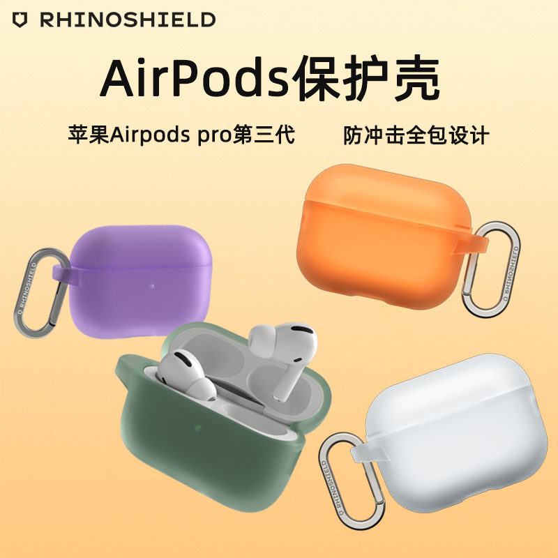 犀牛盾AirPodsPro3耳机壳防摔图片
