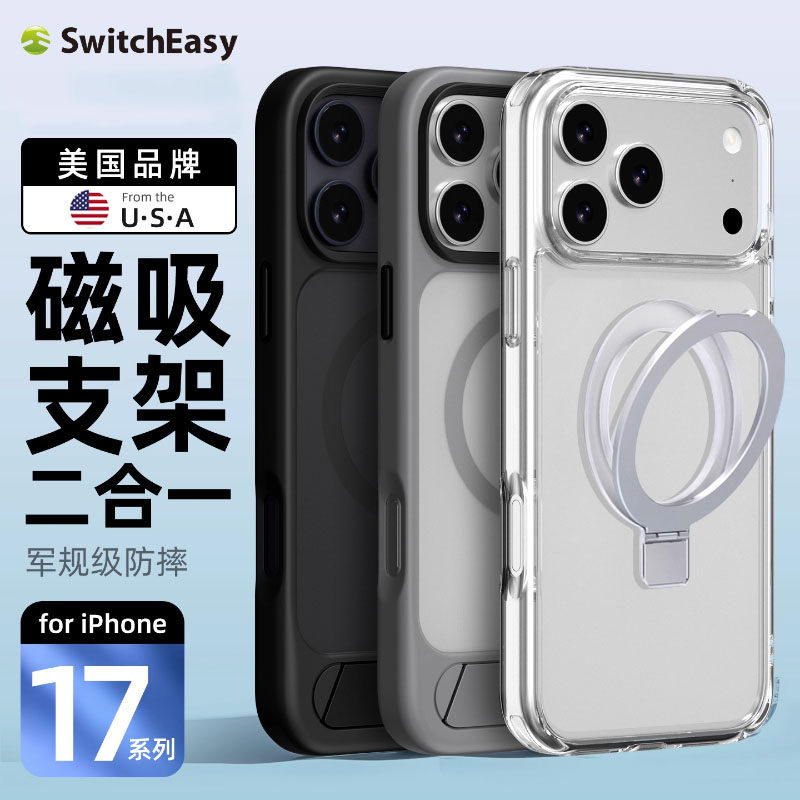 switcheasy适用苹果17ProMax手机壳2025新款iPhone17air磁吸支架二合一透明保护套17pro全包气囊防摔外壳