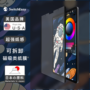 switcheasy磁吸类纸膜2021新款适用苹果ipad pro肯特纸保护膜可拆