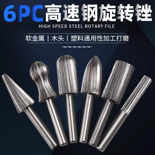 高速钢旋转锉木工钻头木雕刻铣刀根雕树脂塑料打磨头抛光工具