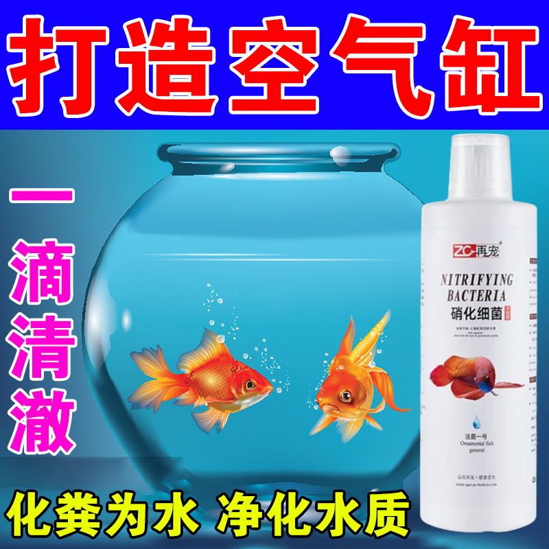 【赔钱卖200单】硝化细菌鱼缸专用净水活菌养鱼水族净水分解鱼便
