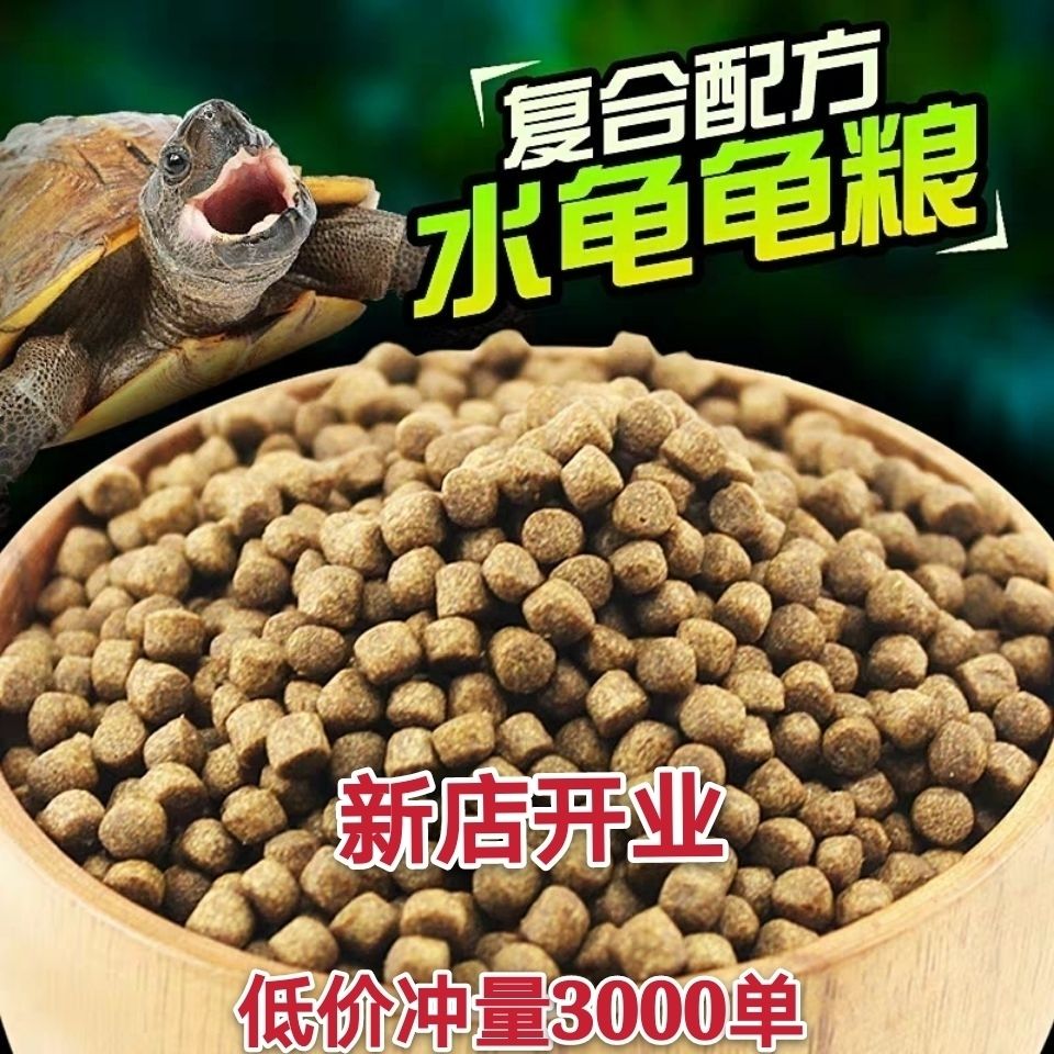 龟粮三易龟爱吃厂家直销