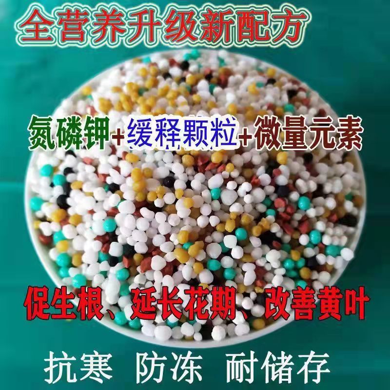 优质花肥全营养复合肥氮磷钾微量元素肥料通用型种花种菜种树盆栽