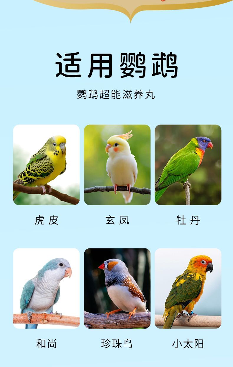 丰羽增肥丰羽鹦鹉滋养丸中小型虎皮玄凤小颗粒鸟食幼断奶鸟饲料