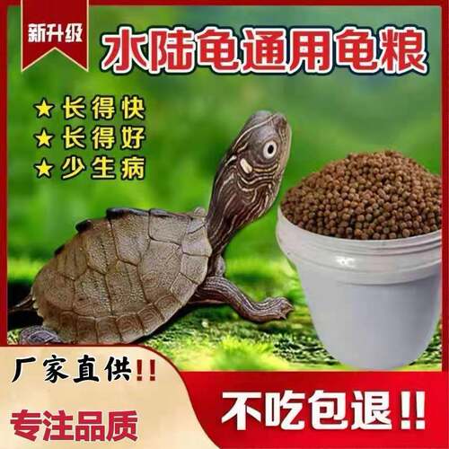 营养龟粮石金钱乌龟饲料鳄龟粮巴西龟料甲鱼饲料水陆幼龟草龟虾干