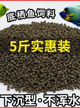 底栖鱼饲料甲鱼食下沉型兰寿锦鲤蝴蝶鲤鹦鹉鱼蓝鲨招财猫银龙通用