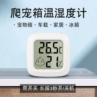 高精度温度计爬宠箱温湿度计车载迷你宠物箱冰箱饲养养殖家用室内