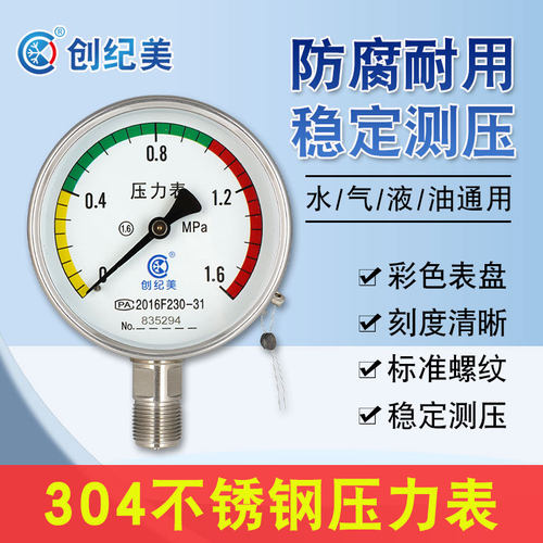 水压表不锈钢力Y100径向气压表
