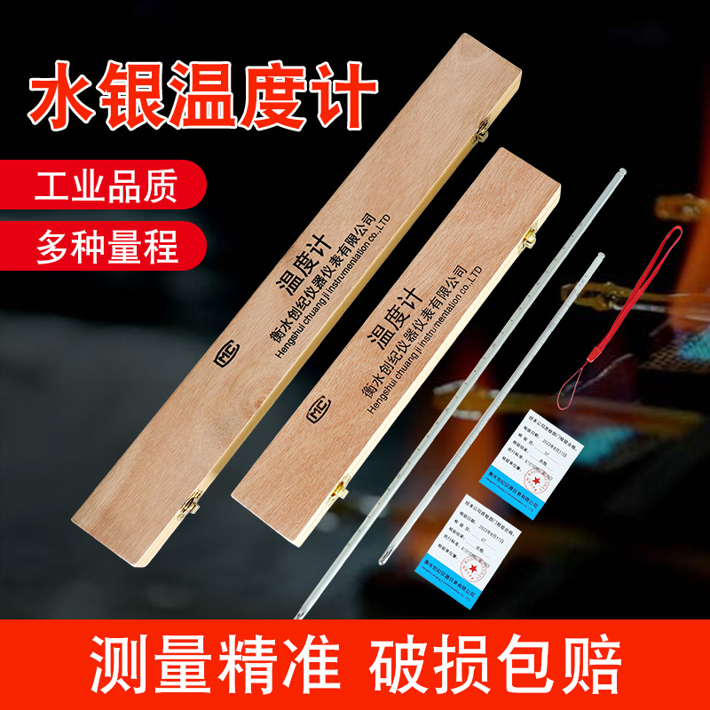 创纪美精密水银温度计工业实验