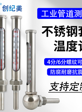 工业不锈钢套管温度计WNG-11中央空调杀菌锅炉水温表4分6分测温仪
