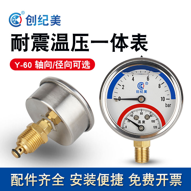 温压一体表地暖分水器压力表