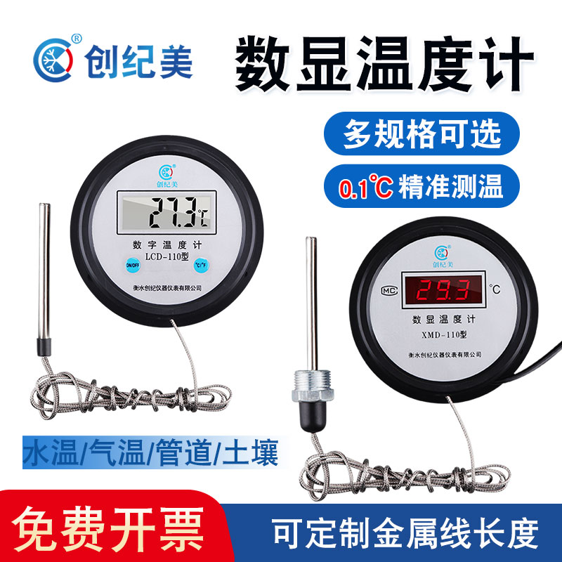 电子数显温度计带探头