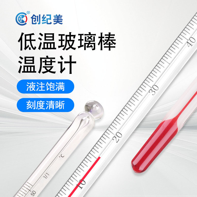 零下温度计冷库低温酒精高精度实验室工业冰箱测温水银玻璃棒